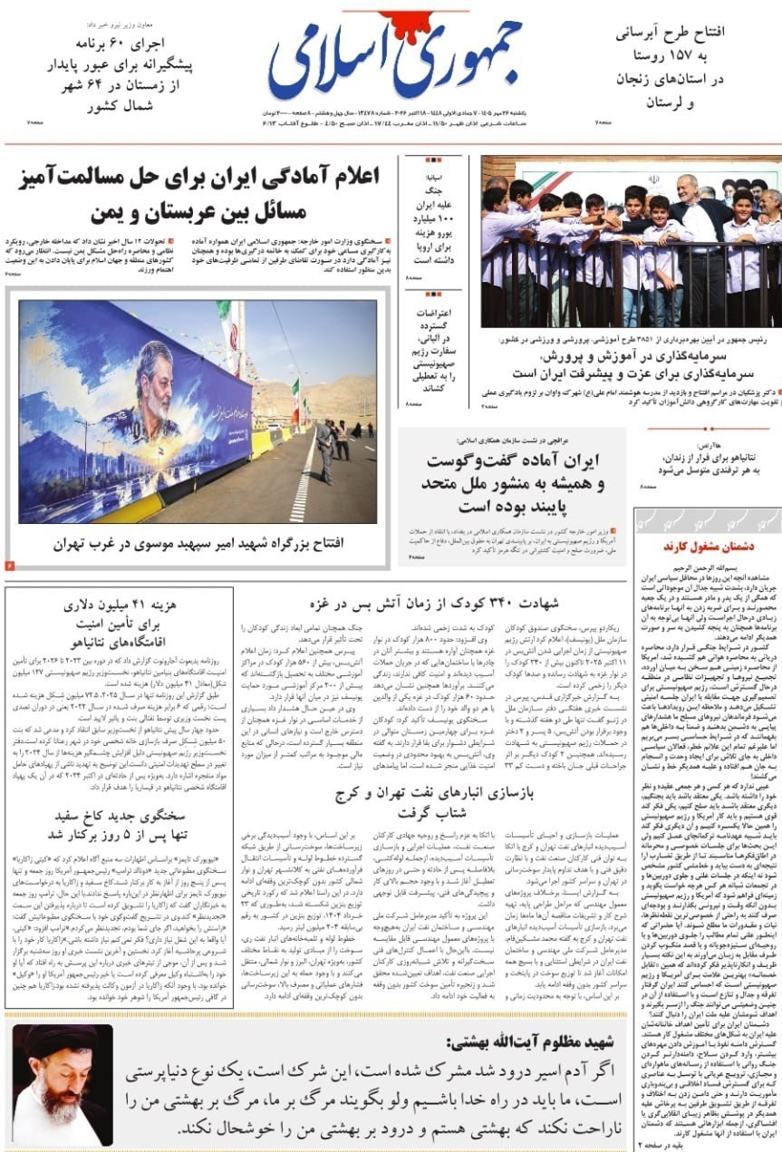 روزنامه وطن امروز , روزنامه کیهان , روزنامه رسالت , روزنامه خراسان , روزنامه جوان , روزنامه همشهری , روزنامه جام جم , روزنامه فرهیختگان , روزنامه اینترنتی صدای ایران , 