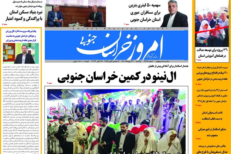 اخبار استان خراسان جنوبی , خبرگزاری تسنیم ,