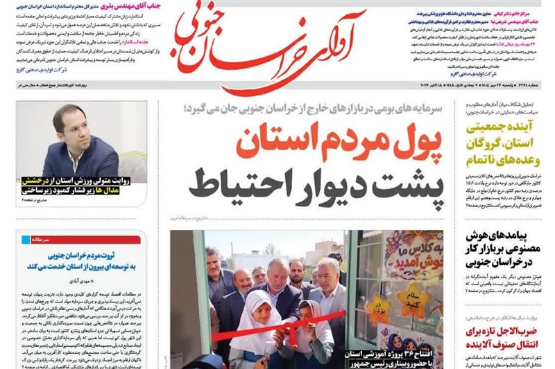 اخبار استان خراسان جنوبی , خبرگزاری تسنیم ,