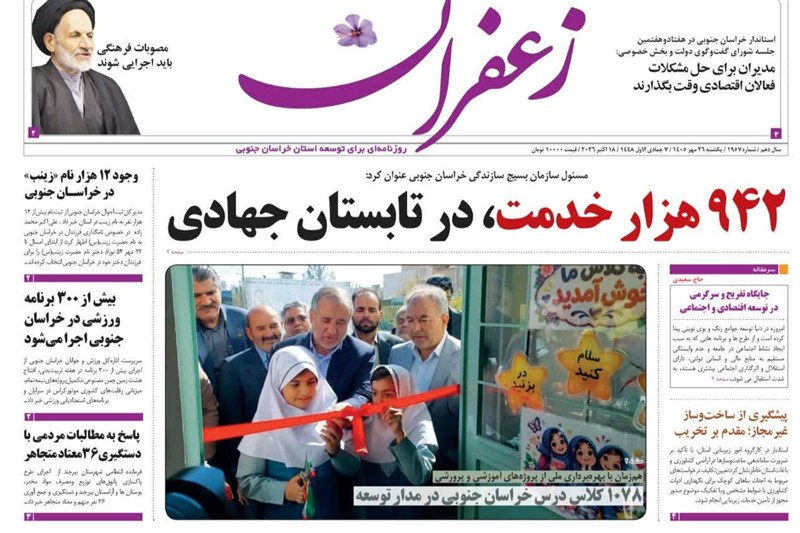 اخبار استان خراسان جنوبی , خبرگزاری تسنیم ,