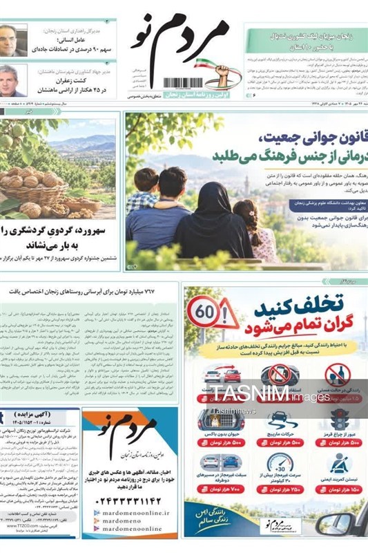 اخبار زنجان , 