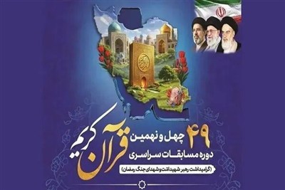 پایان رقابت‌های مقدماتی مسابقات معارفی و شمارش معکوس برای فینال