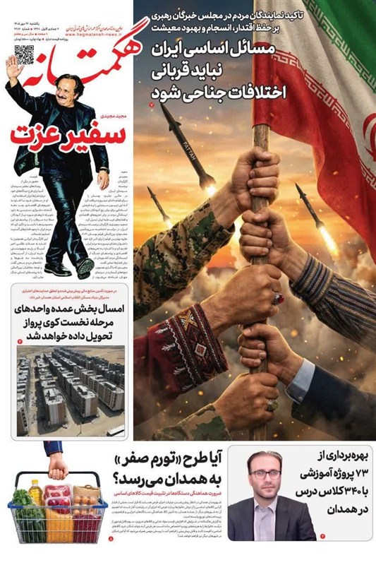 اخبار استان همدان , اخبار همدان , 