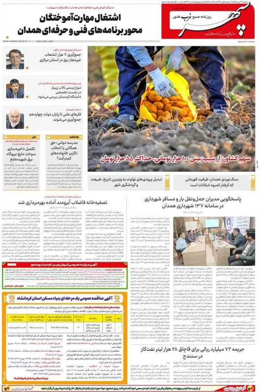 اخبار استان همدان , اخبار همدان , 