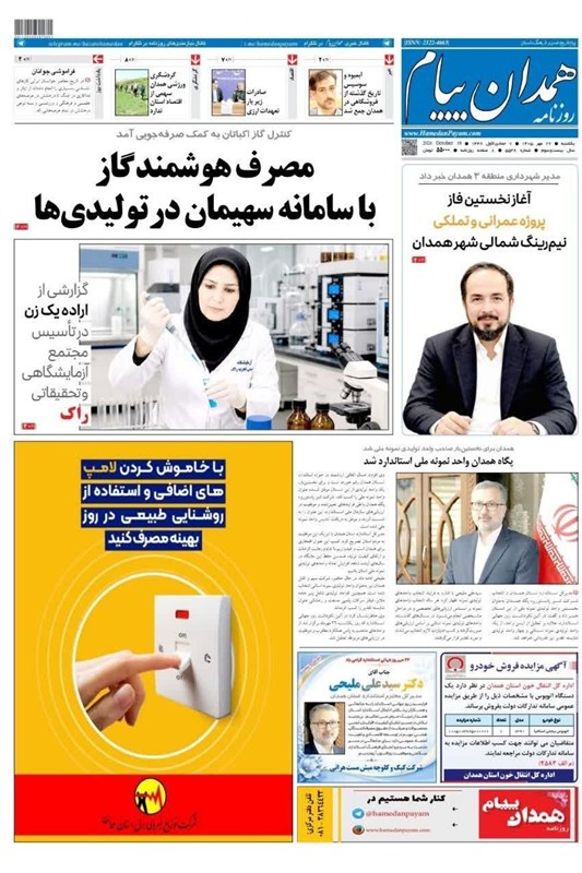 اخبار استان همدان , اخبار همدان , 