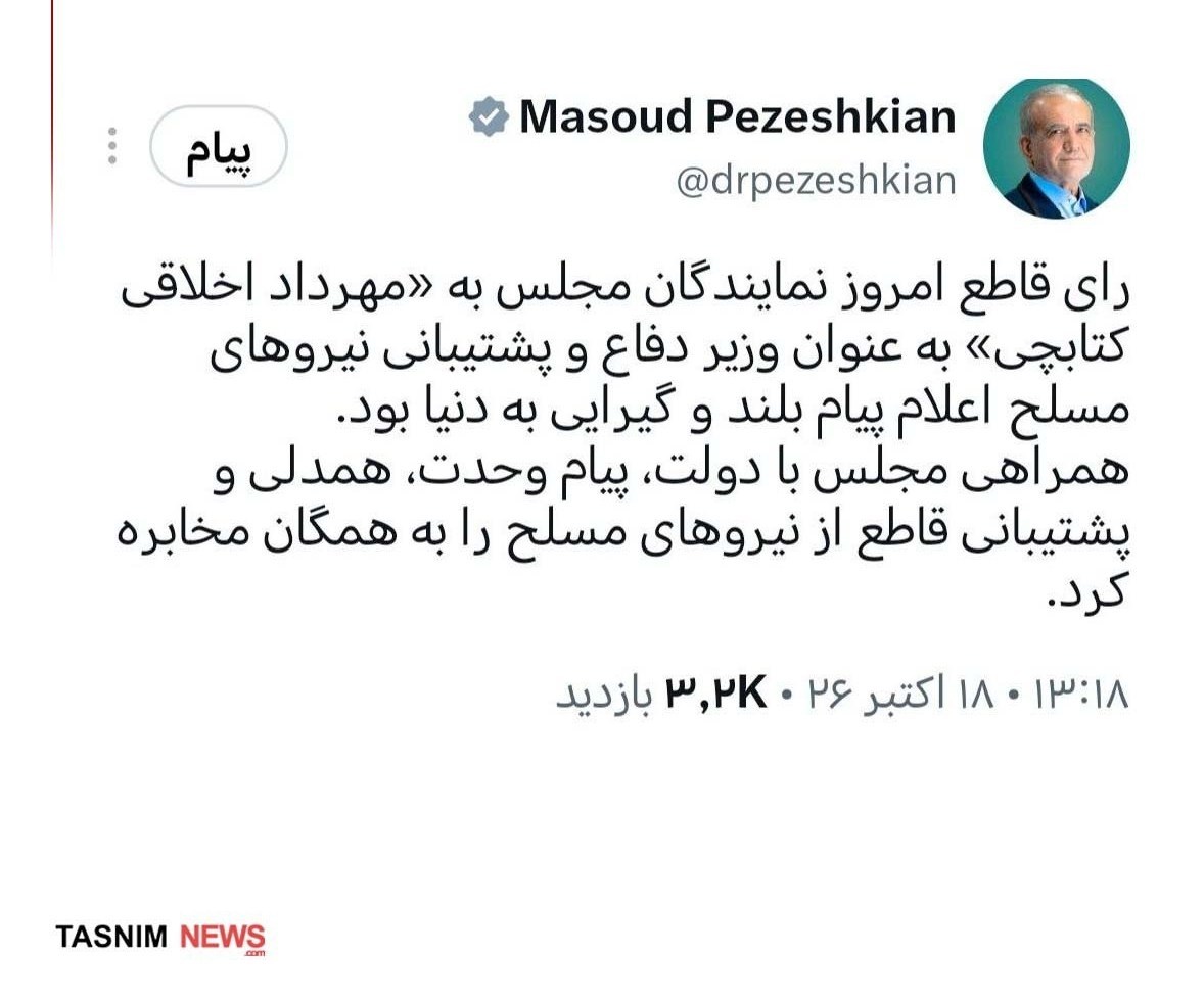 مسعود پزشکیان | پزشکیان , وزارت دفاع و پشتیبانی نیروهای مسلح جمهوری اسلامی ایران ,