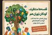 پویش «تأمین کتاب کودک برای کتابخانه‌های استان» در تهران کلید خورد