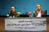 نشست خبری رزمایش بزرگ 50 هزار نفری «جان‌فدای ایران» در استان مرکزی