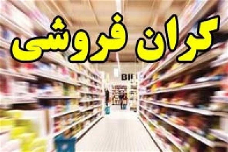 پشت‌فاکتوری و فاکتورهای غیررسمی، عامل اخلال در بازار