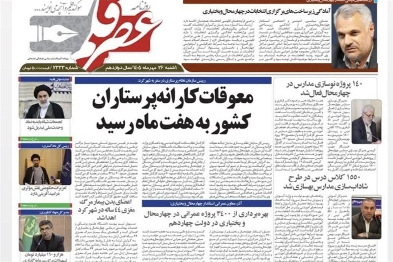 اخبار استان چهارمحال و بختیاری , اخبار شهرکرد ,