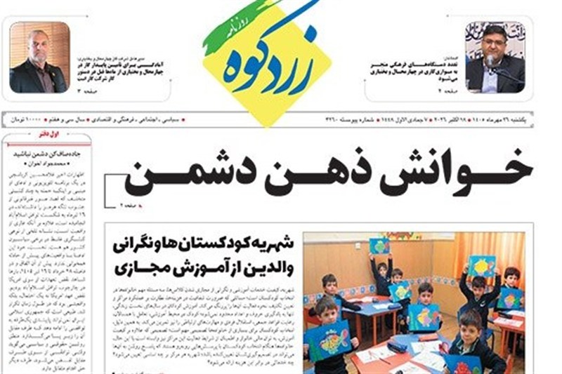اخبار استان چهارمحال و بختیاری , اخبار شهرکرد ,