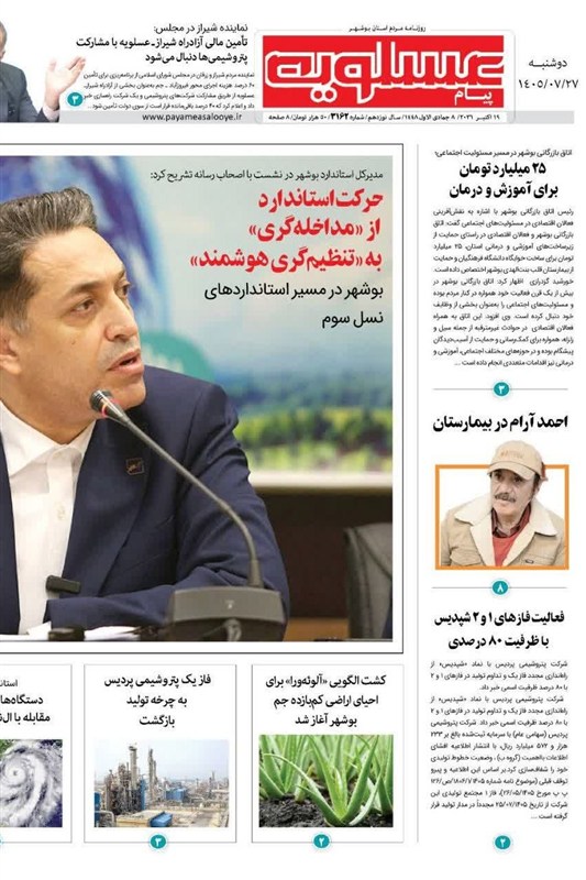 اخبار استان بوشهر , اخبار بوشهر , جشنواره مطبوعات و خبرگزاری‌ها , 