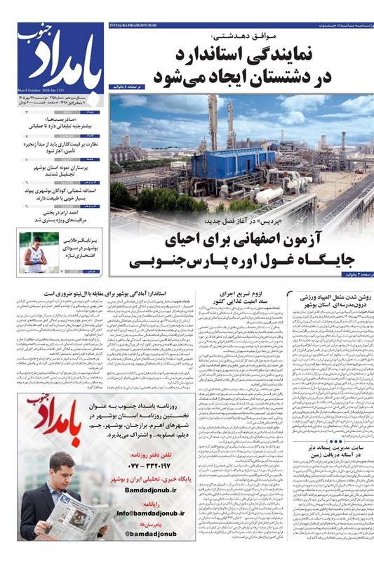 اخبار استان بوشهر , اخبار بوشهر , جشنواره مطبوعات و خبرگزاری‌ها , 