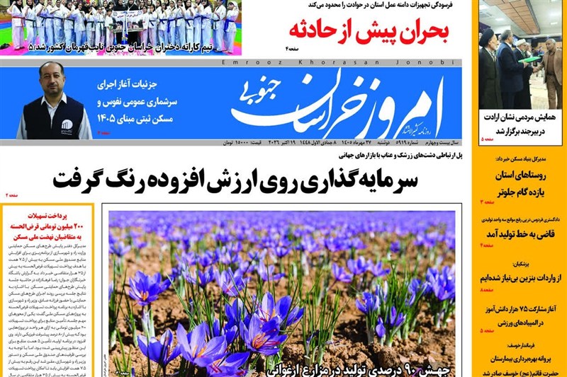 اخبار استان خراسان جنوبی , خبرگزاری تسنیم , 