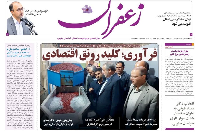 اخبار استان خراسان جنوبی , خبرگزاری تسنیم , 