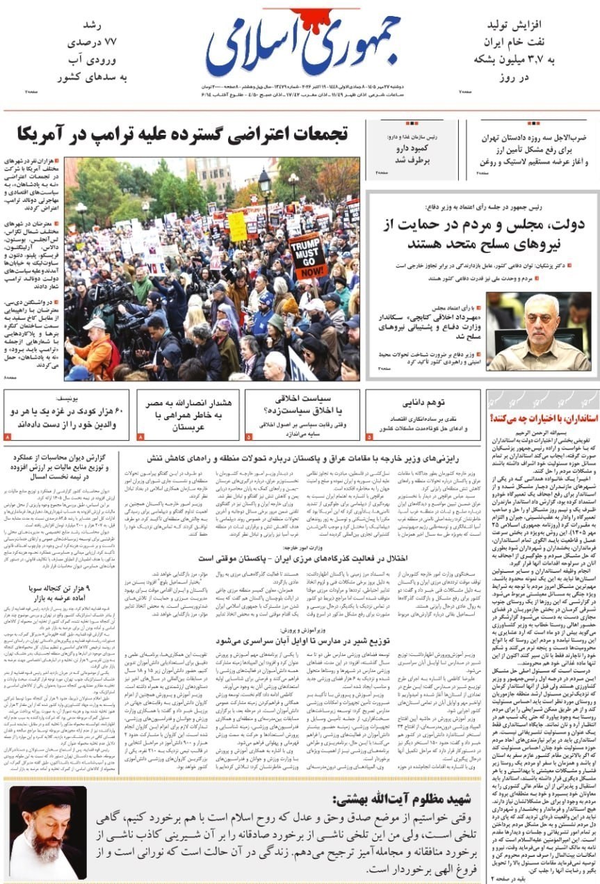 روزنامه وطن امروز , روزنامه کیهان , روزنامه رسالت , روزنامه خراسان , روزنامه جوان , روزنامه همشهری , روزنامه جام جم , روزنامه فرهیختگان , روزنامه اینترنتی صدای ایران , 