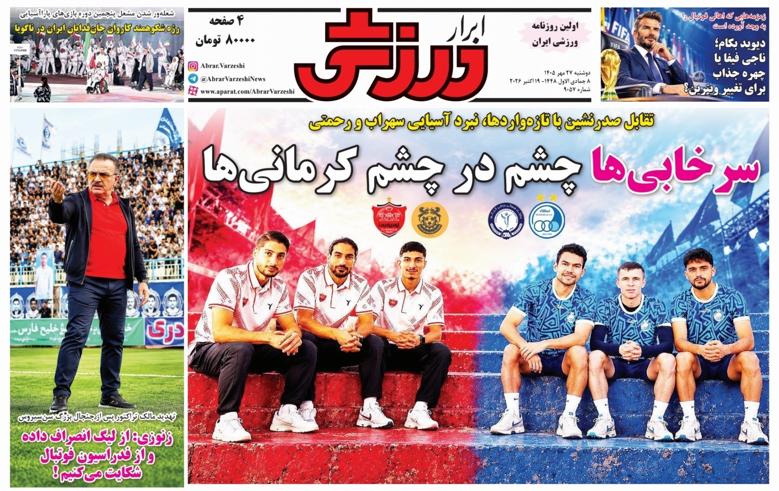 روزنامه وطن امروز , روزنامه کیهان , روزنامه رسالت , روزنامه خراسان , روزنامه جوان , روزنامه همشهری , روزنامه جام جم , روزنامه فرهیختگان , روزنامه اینترنتی صدای ایران , 