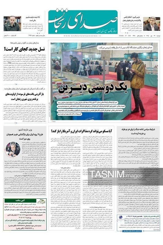 اخبار زنجان ,