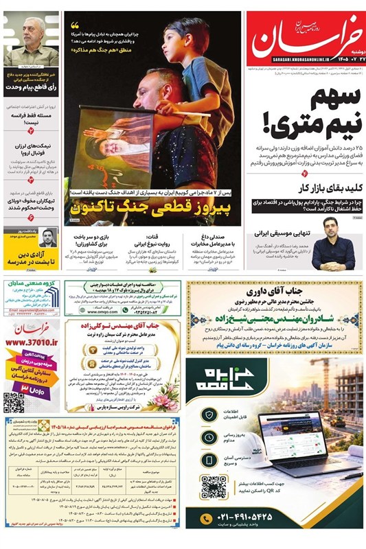 خراسان رضوی , مشهد مقدس ,