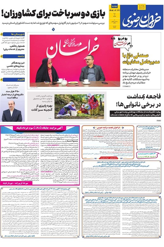 خراسان رضوی , مشهد مقدس ,