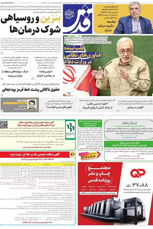 خراسان رضوی , مشهد مقدس ,