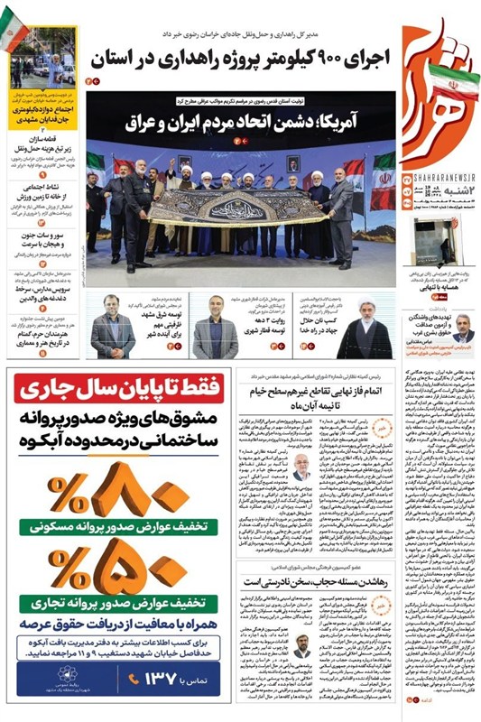 خراسان رضوی , مشهد مقدس ,