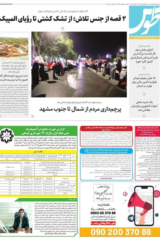 خراسان رضوی , مشهد مقدس ,