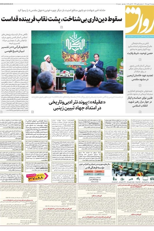 خراسان رضوی , مشهد مقدس ,