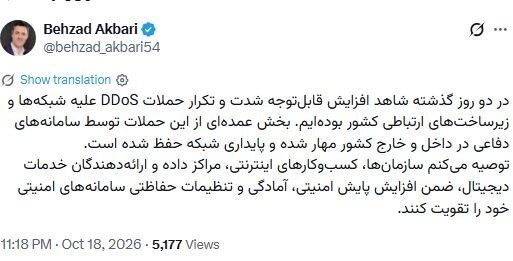 شرکت ارتباطات زیر ساخت , 