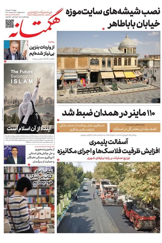 اخبار استان همدان , اخبار همدان ,