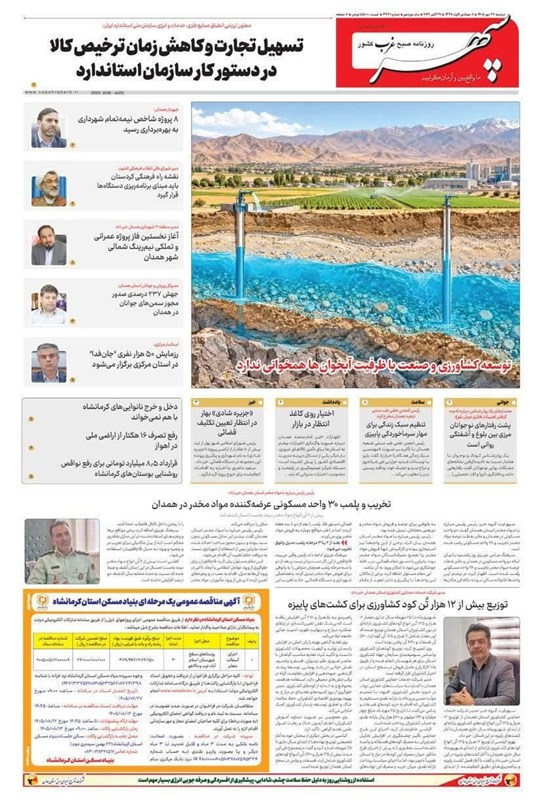 اخبار استان همدان , اخبار همدان ,