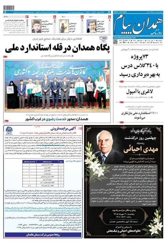 اخبار استان همدان , اخبار همدان ,