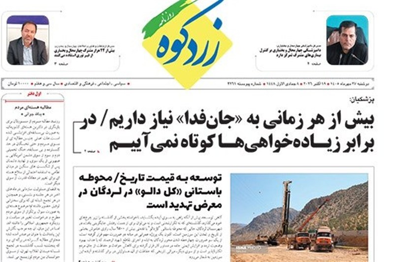 اخبار استان چهارمحال و بختیاری , اخبار شهرکرد ,