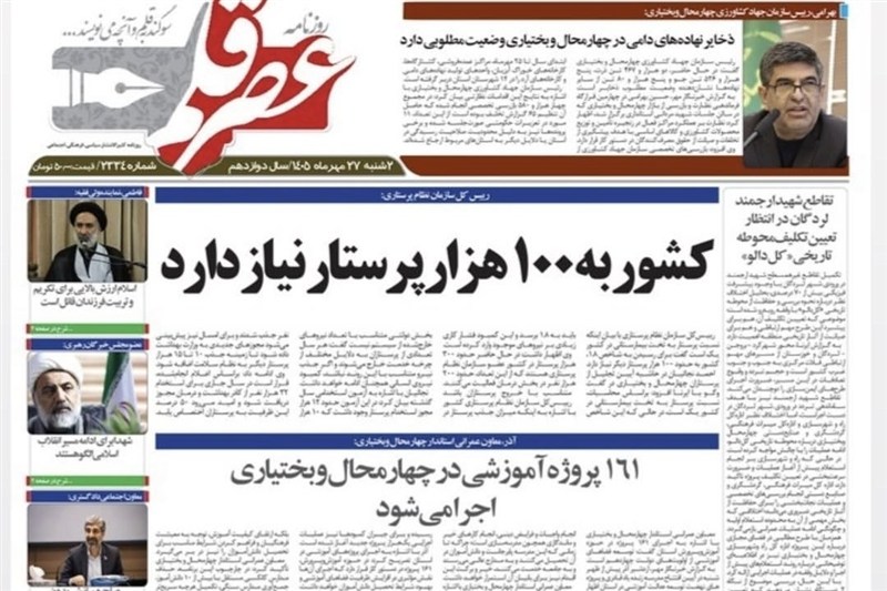 اخبار استان چهارمحال و بختیاری , اخبار شهرکرد ,
