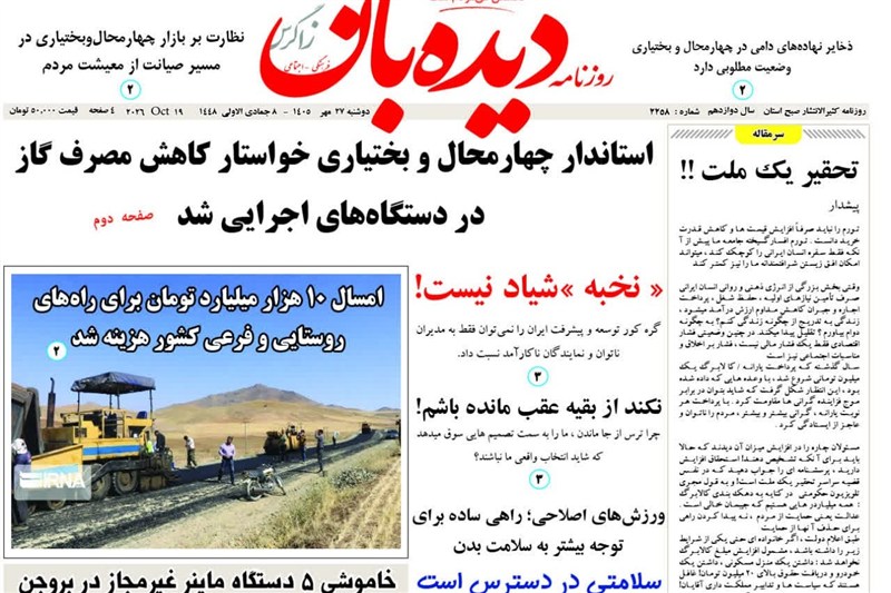 اخبار استان چهارمحال و بختیاری , اخبار شهرکرد ,
