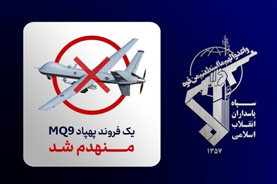 سرنگونی پهپاد MQ-9 در تنگهٔ هرمز