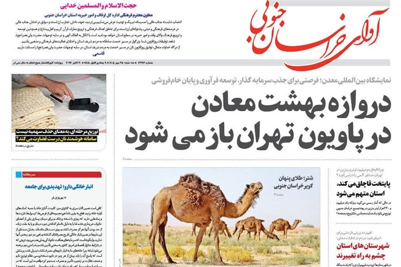 اخبار استان خراسان جنوبی , خبرگزاری تسنیم , معدن ,