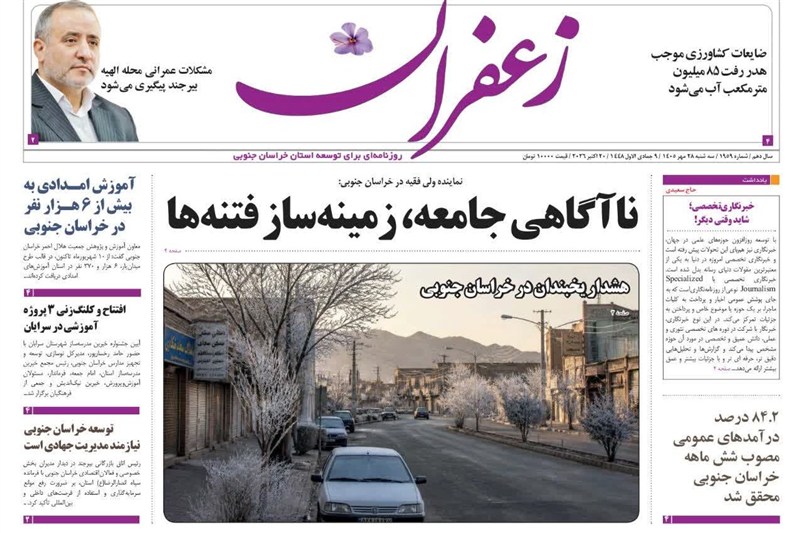 اخبار استان خراسان جنوبی , خبرگزاری تسنیم , معدن ,