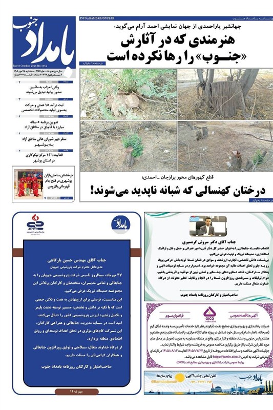 جشنواره مطبوعات و خبرگزاریها , اخبار استان بوشهر , اخبار بوشهر ,