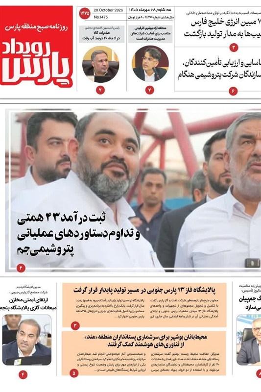 جشنواره مطبوعات و خبرگزاریها , اخبار استان بوشهر , اخبار بوشهر ,
