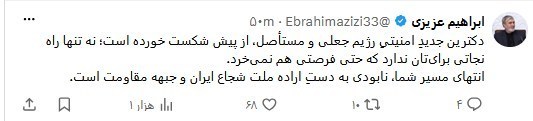 ابراهیم عزیزی , کمیسیون امنیت ملی و سیاست خارجی مجلس شورای اسلامی ایران , مجلس شورای اسلامی ایران , نمایندگان مجلس شورای اسلامی ایران ,