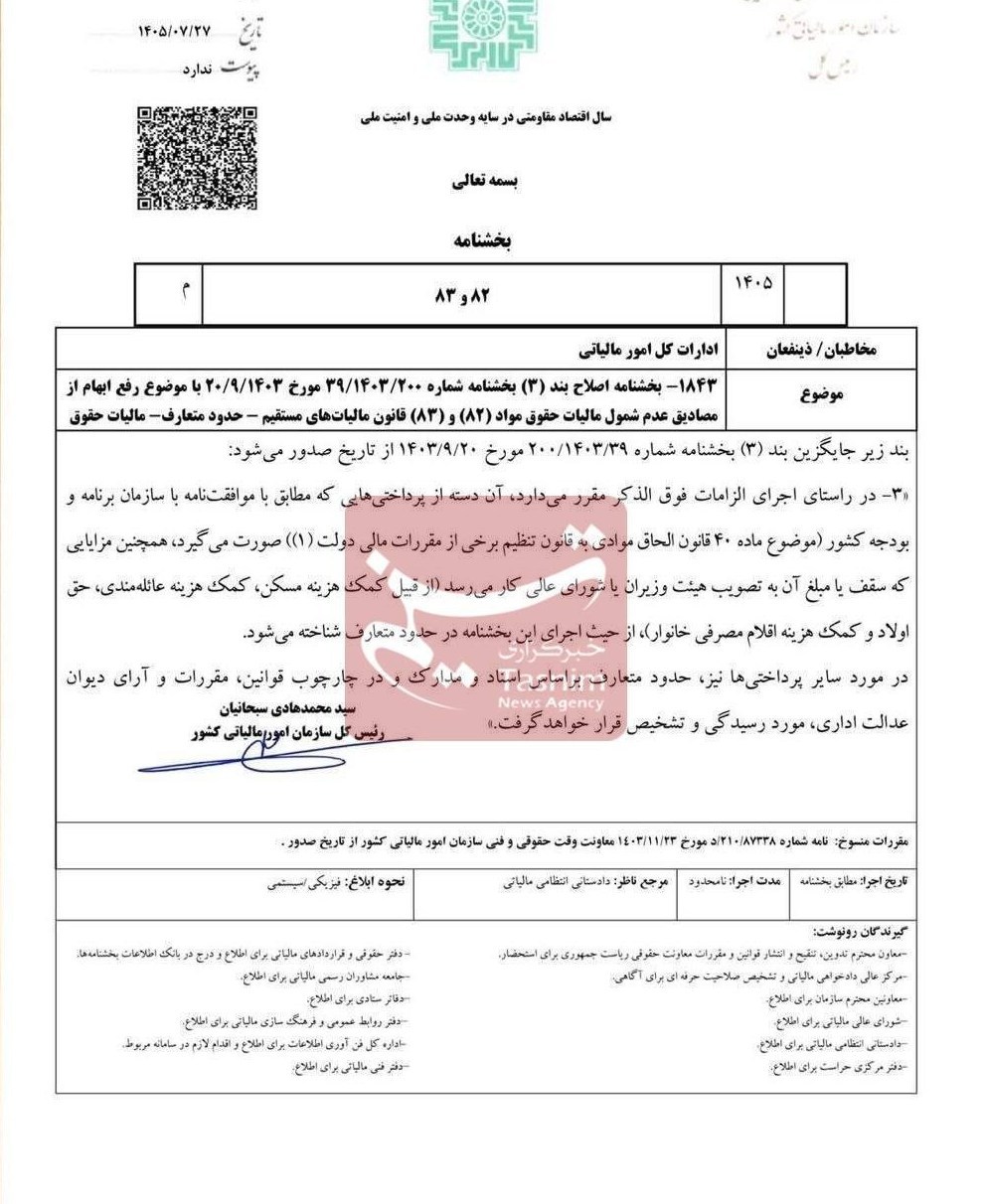 سازمان امور مالیاتی کشور , 