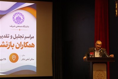 پیشرفت امروز شریف حاصل دهه‌ها تلاش و تعهد کارکنان دانشگاه است