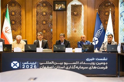 اصفهان میزبان سرمایه‌گذاران می‌شود