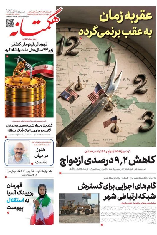 اخبار استان همدان , اخبار همدان ,