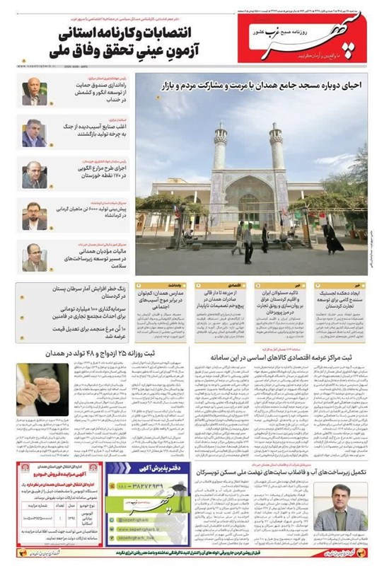 اخبار استان همدان , اخبار همدان ,
