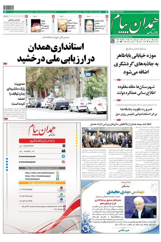 اخبار استان همدان , اخبار همدان ,
