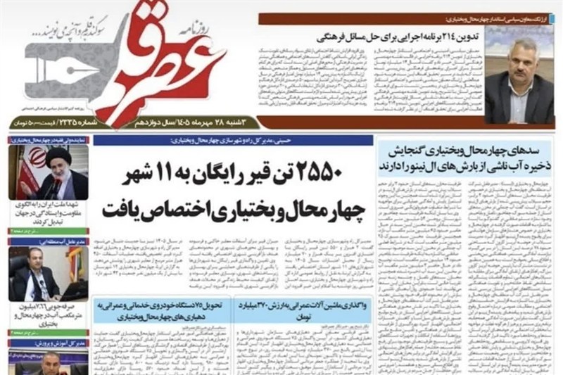 اخبار استان چهارمحال و بختیاری , اخبار شهرکرد , 