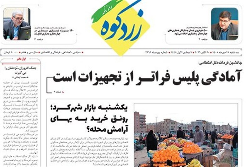 اخبار استان چهارمحال و بختیاری , اخبار شهرکرد , 
