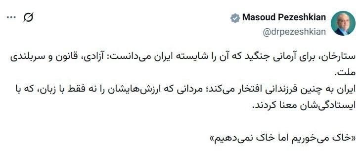 مسعود پزشکیان | پزشکیان , رئیس جمهوری اسلامی ایران , 